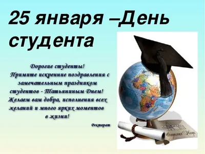 Международный день студента: история праздника, поздравления в стихах и  открытках | podrobnosti.ua