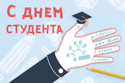 Открытка с Днем Студента с совой — скачать бесплатно