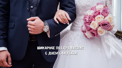 Открытка, С Днем Свадьбы, самой чудесной паре!, Металлик, 12*18 см, 1 шт. —  купить в интернет-магазине по низкой цене на Яндекс Маркете