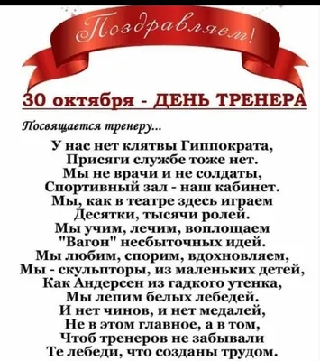 Поздравляем с днём тренера! | 30.10.2022 | Новости Оренбурга - БезФормата