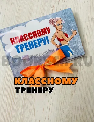 С Днем тренера! - Регби Клуб «ВВА - Подмосковье»