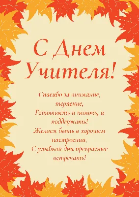 Поздравление Ректора БНТУ с Днем учителя – Белорусский национальный  технический университет (БНТУ/BNTU)