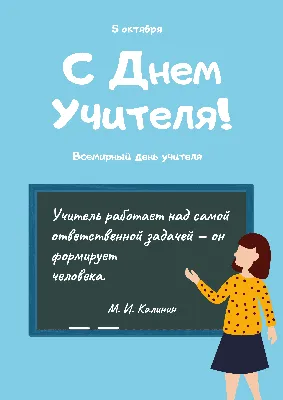 Открытка «В День учителя! (фото)» — магазин подарков Макс-ГИФТ