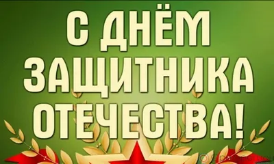 Картинка для капкейков День защитника отечества 23 февраля 23fevral0034 на  сахарной бумаге | Edible-printing.ru