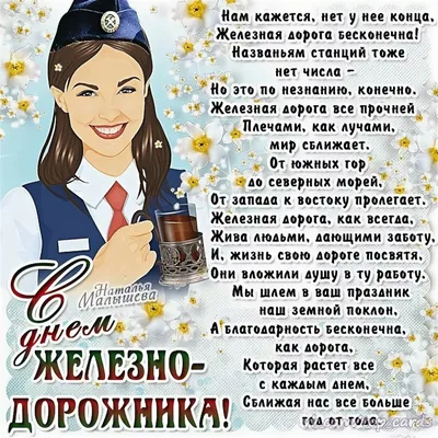 Картинки с Днем железнодорожника 2019 – поздравления в картинках