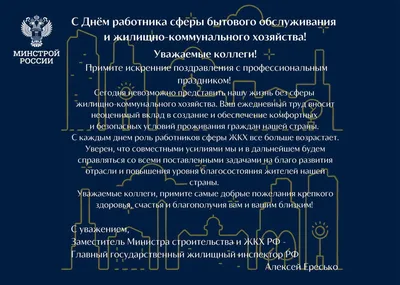 Поздравление с Днем работников ЖКХ | ООО УК Доверие НК