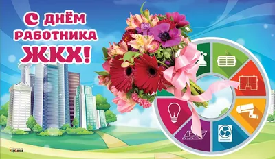 https://prazdniki.info/pozdravleniya-s-dnem-zhkh-prikolnye