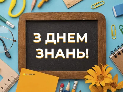 День знаний. Поделки и открытки к 1 сентября, страница 6. Воспитателям  детских садов, школьным учителям и педагогам - Маам.ру