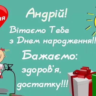 Открытка с днем рождения Андрей - прикольные картинки и поздравления с днем  рождения для Андрея - Телеграф