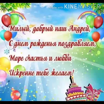 С Днём рождения, Андрей! — Сообщество «Клуб Почитателей Кассетных  Магнитофонов» на DRIVE2