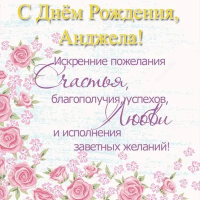 Поздравляем с днем рождения Бочкову Анжелику Анатольевну ООО «Мажордомъ»!