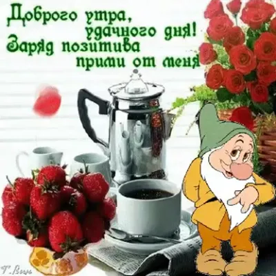 С Добрым Субботним Утром! 18 НОЯБРЯ. #пожеланиянакаждыйдень #владаалма... |  TikTok