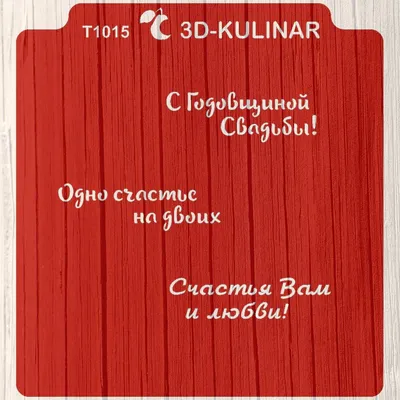 Юбилеи свадеб с 0-25 лет таблица со списком названий и подарков. |  Eventforme