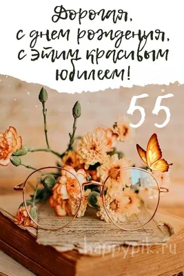 Открытка С Юбилеем! 55 (на татарском языке)