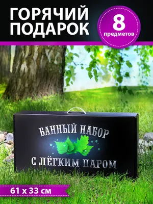 Картина С легким паром