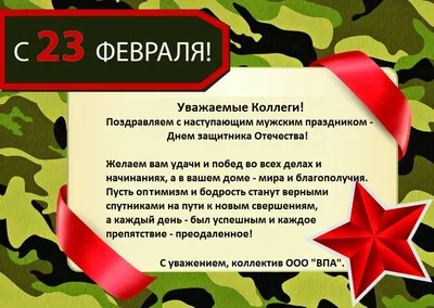 Компания ООО \"Движуч\" поздравляет своих партнеров, друзей и коллег с  наступающим праздником 23 февраля!