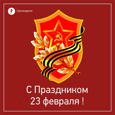 С наступающим 23 февраля! | elcom-ekb.ru