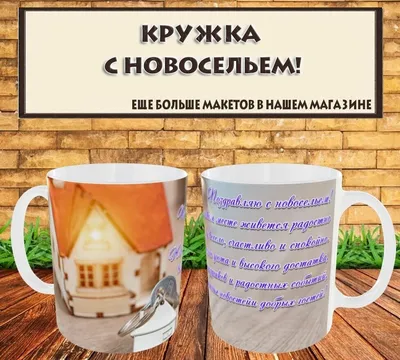 Открытки с новосельем с новоселье...