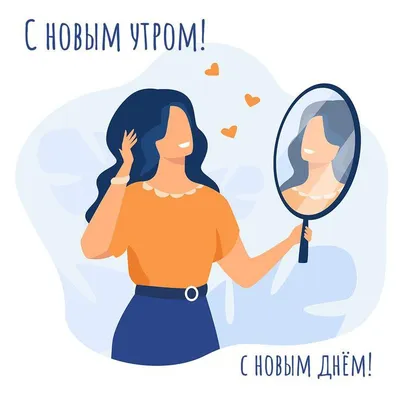 С добрым утром,с новым днём!# | TikTok