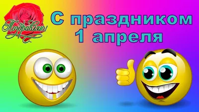 С 1 Апреля! — DRIVE2