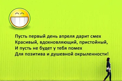 1 апреля - День смеха: история и традиции праздника | Ганцавіцкі час