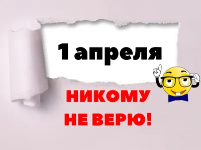 Жители Йошкар-Олы рассказали, как они относятся к 1 апреля | ГАЗЕТА НАШЕГО  ГОРОДА