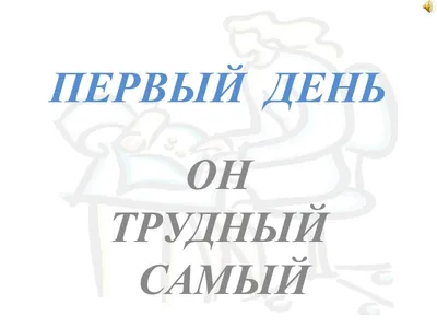 Праздники прошли. Поздравляю с первым рабочим днём | Пикабу