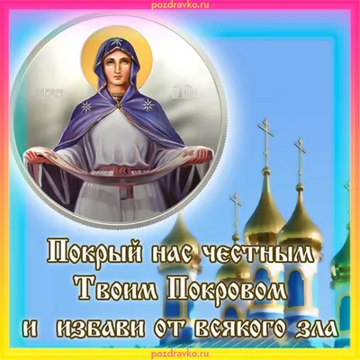 Покров Пресвятой Богородицы над Землею Русской со сводом богородичных икон  | Храм Победа