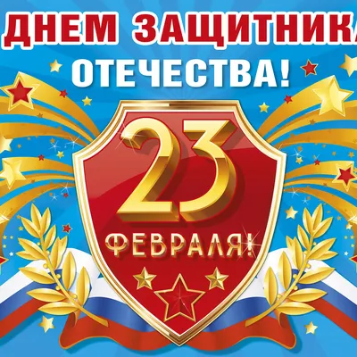 Новости - С наступающим праздником 23 февраля!