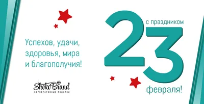 23 февраля — это праздник мужества, силы духа, доблести и чести! - Завод  Тюменьремдормаш