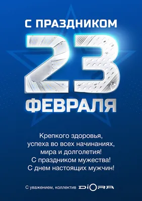 С Праздником 23 Февраля Картинки