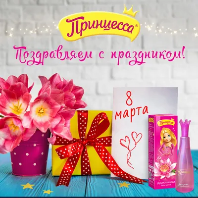 Наши дорогие женщины, девушки, прекрасные леди! Поздравляем Вас с  прекрасным праздником — Международным женским днем 8 Марта!