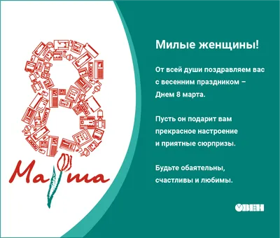 С Международным женским днем 8 марта! | ООО \"ВИСТ КОМПОЗИТ\". Композитные  материалы