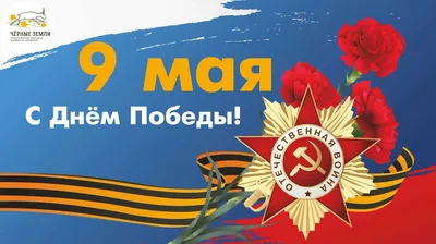 С наступающим праздником Днем Победы — 9 мая! — МБСОУ \"Клуб туристов  \"Азимут\"