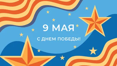 Поздравляем Вас с праздником – 9 мая Днем Великой Победы! | Altayproteam.kz