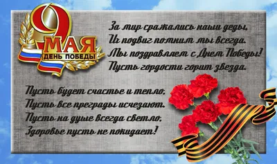 С Праздником 9 мая!