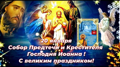 11 сентября Церковь отмечает большой праздник – Усекновение главы Пророка,  Предтечи и Крестителя Господня Иоанна - Лента новостей ДНР