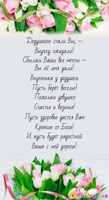 Открытка \"С Рождением Внучки!\" (168275) - Купить по цене от 12.20 руб. |  Интернет магазин SIMA-LAND.RU