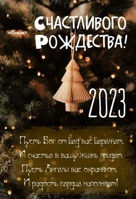 Поздравления с Рождеством Христовым, Стихи к Рождеству - Православный  журнал «Фома»