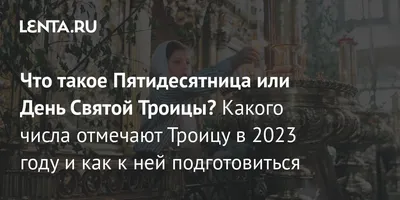 Поздравления с Троицей 2019: лучшие пожелания в прозе своими словами,  картинки и поздравительные открытки с Троицей - Fun | Сегодня