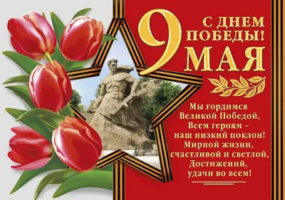 Поздравление с 9 мая!