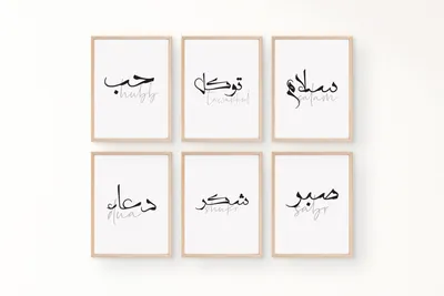 Islamic Wall Stickers Dua Sabr Shukr Islamic Dua's Islamic Wall Art Decals  DSS1 | eBay