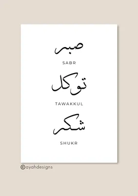 Sabr! Sabr! | Beautiful quran quotes, Beautiful islamic quotes, Muslim love  quotes