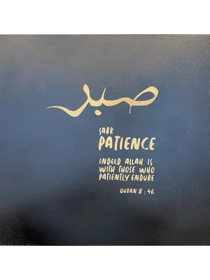 Aesthetic Digital Wall Art | SABR - Seek help in patience. – ILLIYARTY