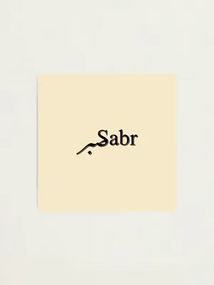 Sabr - Single - Album by Lijpe - Apple Music