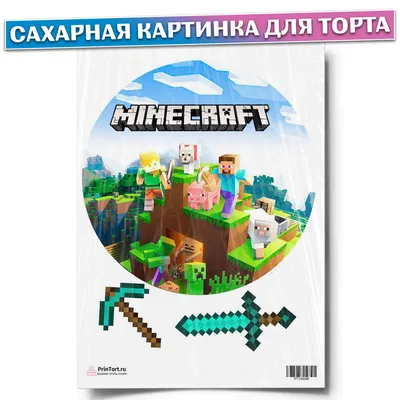 Вафельная Или Сахарная Картинка \"Minecraft\" 05 — Купить на BIGL.UA ᐉ  Удобная Доставка (1798190449)