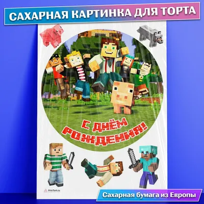 Вафельная картинка Minecraft девочки ᐈ Купить в Киеве | ZaPodarkom