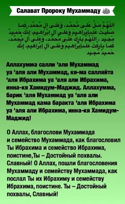 Салават Пророку Мухаммаду | Цитаты рэперов, Вдохновляющие цитаты, Правдивые  цитаты