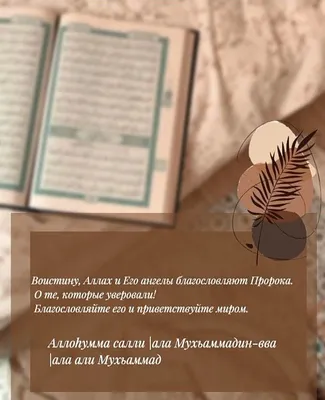 Как читать салават Пророку Мухаммаду ﷺ ? - Ummet.kz- Үмметпен бірге!