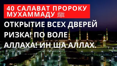 Салаваты, приближающий к Аллаху и Его По Диля 29566181 купить в  интернет-магазине Wildberries